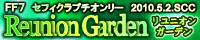 リユニオンガーデンバナー